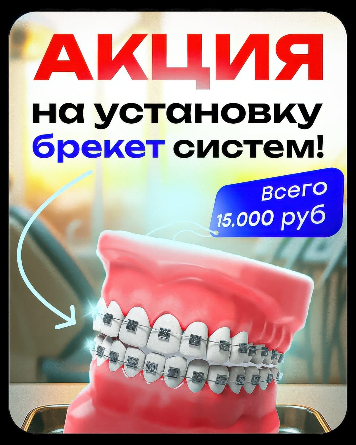 Dental Promo