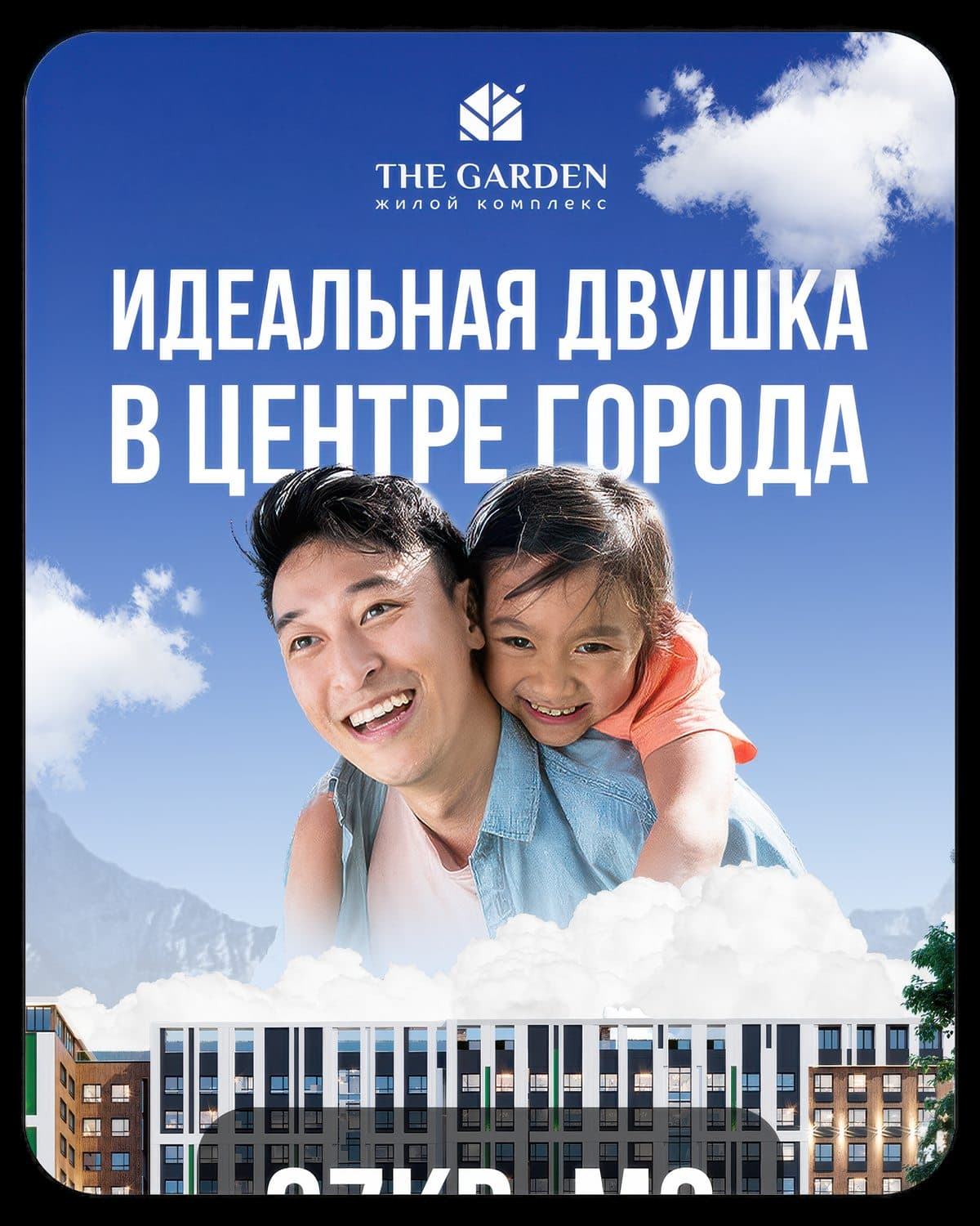 Garden Promo
